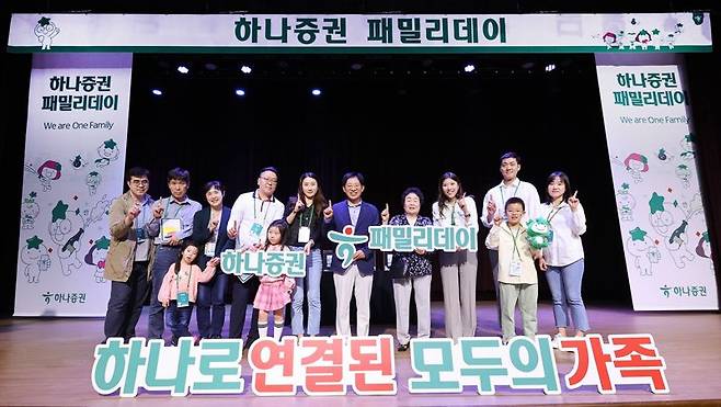 강성묵 대표이사(가운데)와 하나증권 임직원과 가족들이 ‘패밀리데이’ 행사를 성황리에 개최했다.