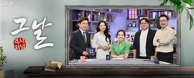 한국방송(KBS) 역사 프로그램 ‘역사저널 그날’ 누리집 갈무리.