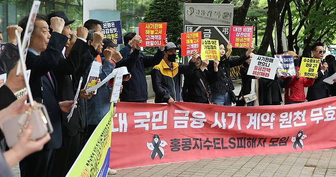 홍콩지수이엘에스(ELS)피해자모임 관계자들이 지난 4월 서울 영등포구 금융감독원 앞에서 홍콩이엘에스 전액 배상 촉구 기자회견을 열고 구호를 외치고 있다. 연합뉴스