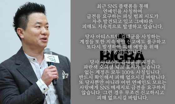 방송인 김태균(왼쪽)과 김측 입장문. 연합뉴스, 인스타그램