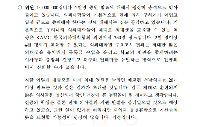 2월 6일 보건의료정책심의위원회 회의록 일부