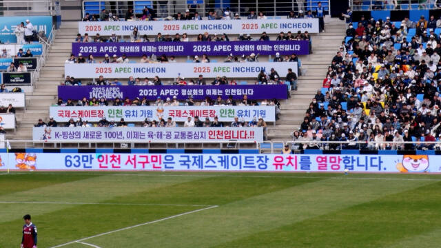 인천 축구전용경기장에서 펼쳐진 서구 국제스케이트장 유치 홍보 모습. 서구 제공