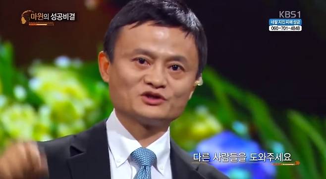마윈 알리바바 창업자가 지난 2015년 KBS 프로그램에 나와 성공 비결에 대해 강연하는 모습. <유튜브 캡쳐>