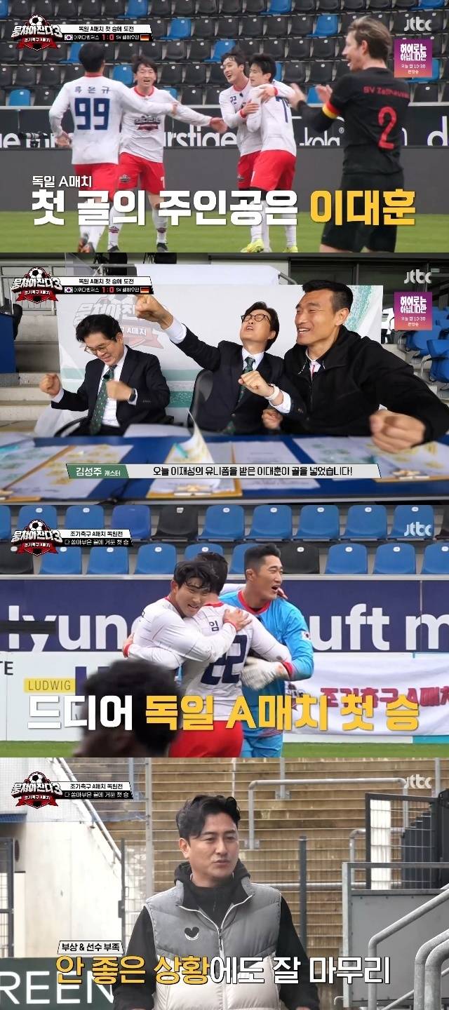 JTBC ‘뭉쳐야 찬다 3’ 캡처