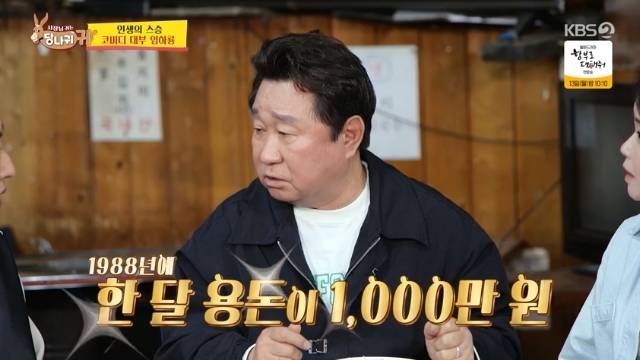 KBS 2TV ‘사장님 귀는 당나귀 귀’ 캡처