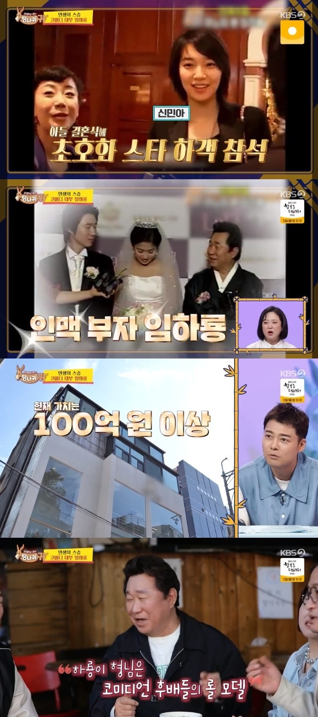 KBS 2TV ‘사장님 귀는 당나귀 귀’ 캡처