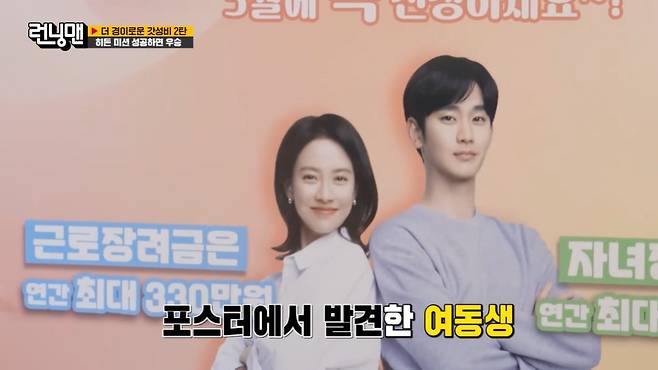SBS ‘런닝맨’ 캡처