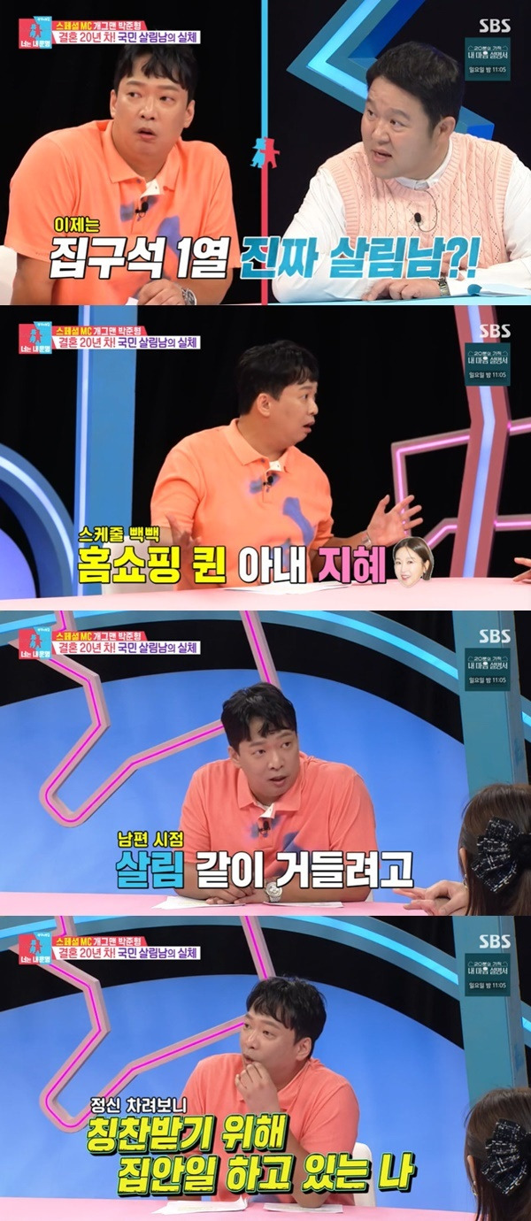 SBS ‘동상이몽2 너는 내 운명’ 캡처