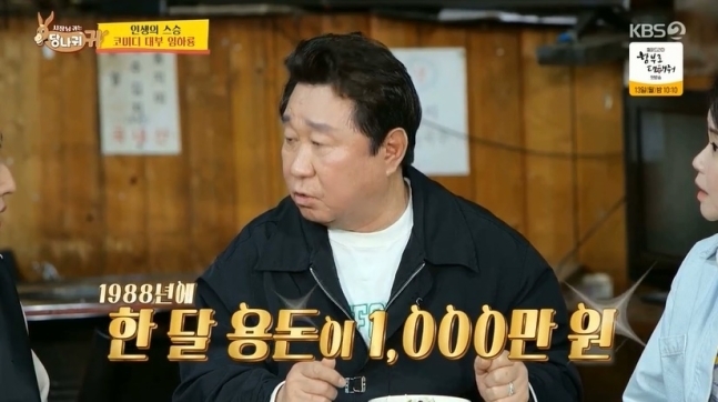사진=KBS 2TV '사장님 귀는 당나귀 귀' 화면 캡처