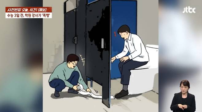 화장실 당시 상황  (사진=JTBC ‘사건반장’ 캡처)