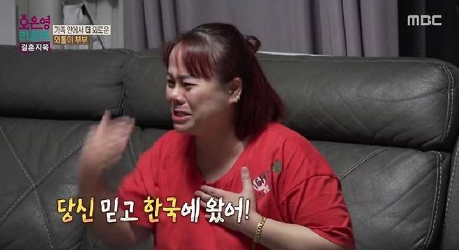 MBC ‘오은영 리포트-결혼지옥’