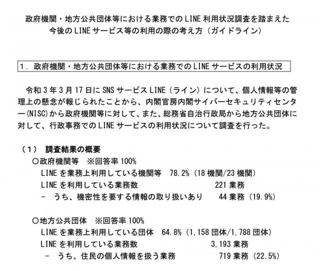 금융청/총무성 보고서 캡처