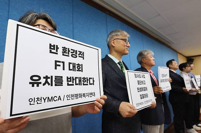 지난 13일 오후 인천 남동구 인천시청 브리핑룸에서 F1 그랑프리 대회 인천 유치 반대 시민단체 기자회견이 열리고 있다. /연합뉴스