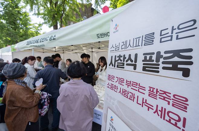 부처님오신날을 사흘 앞둔 지난 12일 오후 서울 종로구 조계사 일대에서 열린 연등회 전통문화마당에서 시민들이 CJ제일제당의 사찰식 팥죽을 구입하고 있다. /뉴스1