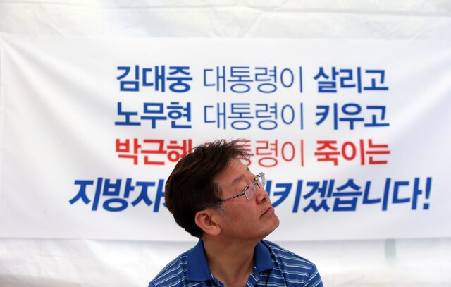 2016년 6월10일 이재명 당시 성남시장이 박근혜 정부의 지방재정 개편에 반대하며 서울 광화문에서 단식농성을 하고 있다. 정용일 기자 yongil@hani.co.kr