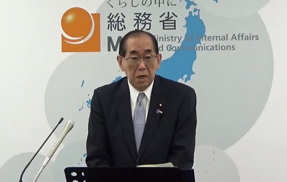 일본 마쓰모토 다케아키 총무상. 총무성 유튜브 캡처