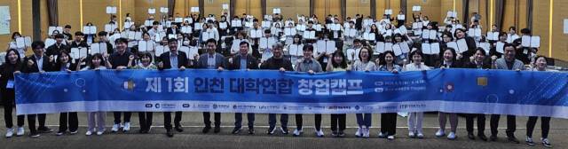 인천시가 지난 9일부터 2박 3일 동안 포스코 인재창조원에서 인천지역 9개 대학교의 학생 100여명과 함께 연 ‘제1회 인천 대학연합 창업캠프’에서 기념촬영을 하고 있다. 인천시 제공