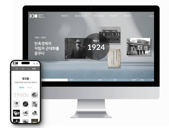 삼양그룹이 창립 이후 100년의 역사를 담은 온라인 역사관을 개관했다. / 사진 = 삼양그룹