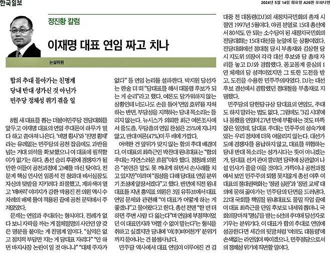 ▲한국일보 5월14일 칼럼. 사진=한국일보