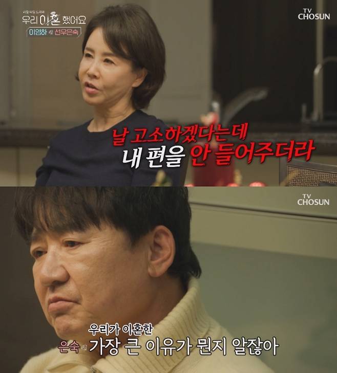 배우 이영하(74)의 여동생 A씨가 배우 선우은숙(65)을 뒤늦게 저격하고 나섰다./사진=TV조선 '우리 이혼했어요'