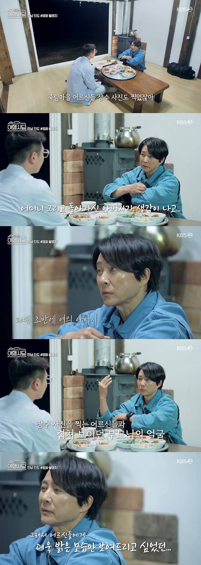 /사진=KBS2 '최수종의 여행사담' 방송 화면