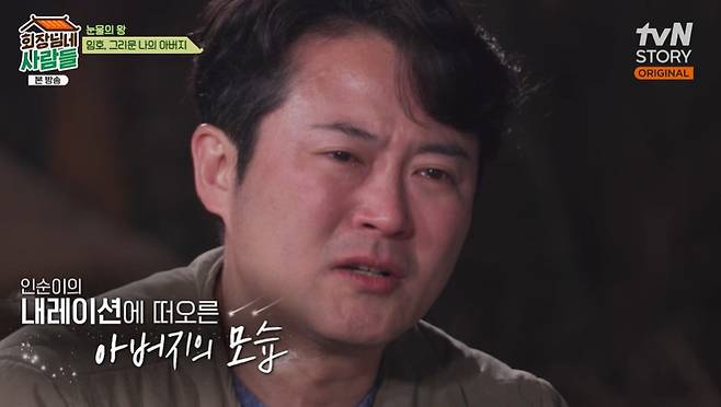 tvN STORY ‘회장님네 사람들’ 캡처