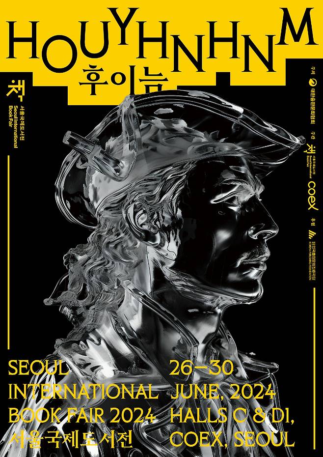 2024 서울국제도서전 공식 포스터. 대한출판문화협회 제공