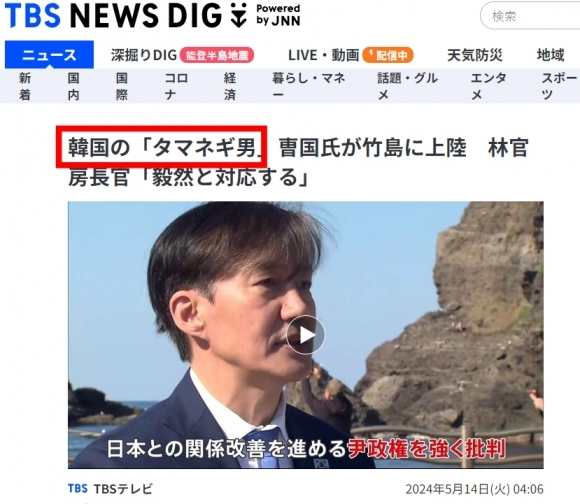 조국 조국혁신당 대표를 ‘양파남’이라고 조롱하는 표현을 쓴 일본 TBS 뉴스의 14일자 보도 캡처