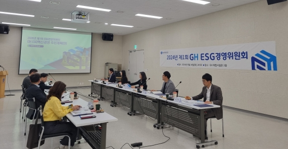 경기주택도시공사, 2024년 제1회 ESG경영위원회 개최(GH 제공)