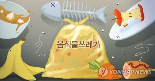 음식물 쓰레기 [장현경 제작] 일러스트