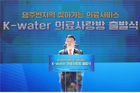지난 14일 경북 영천에서 열린 'K-water 의료사랑방 출발식'에서 윤석대 한국수자원공사 사장이 발언하고 있다. 한국수자원공사 제공