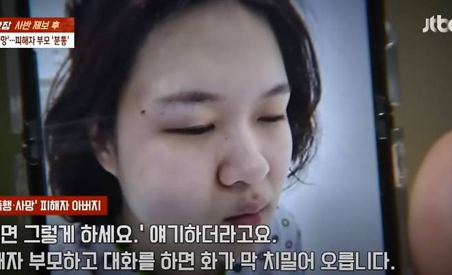 사진 JTBC 사건반장 캡처
