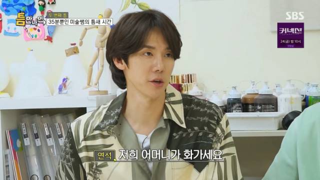 아버지, 형에 이어 어머니의 직업을 공개한 배우 유연석./SBS 예능 프로그램 '틈만나면,' 방송 캡처