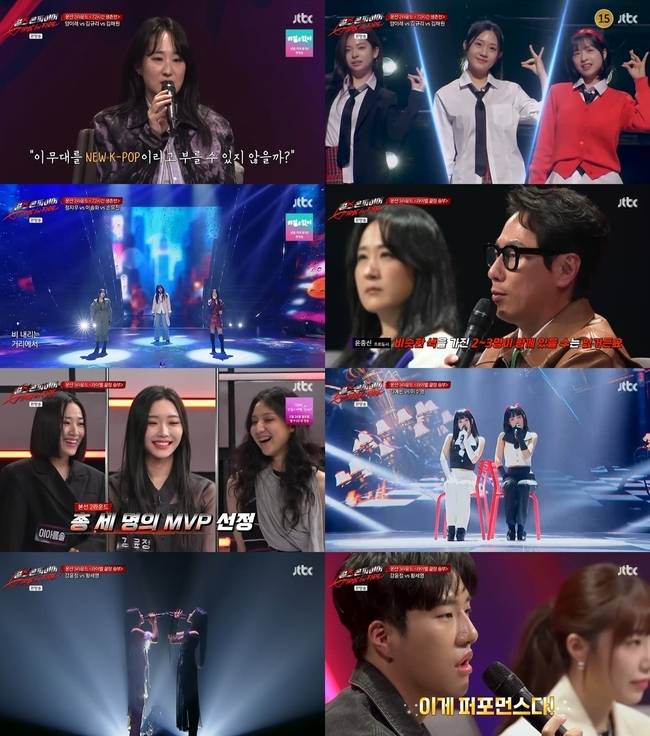 JTBC ‘걸스 온 파이어’ 캡처