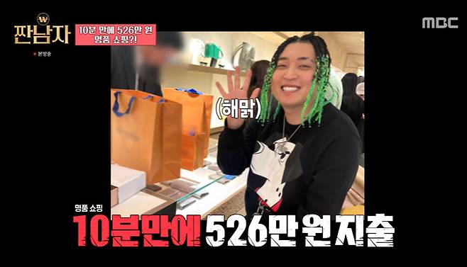 MBC ‘짠남자’ 캡처