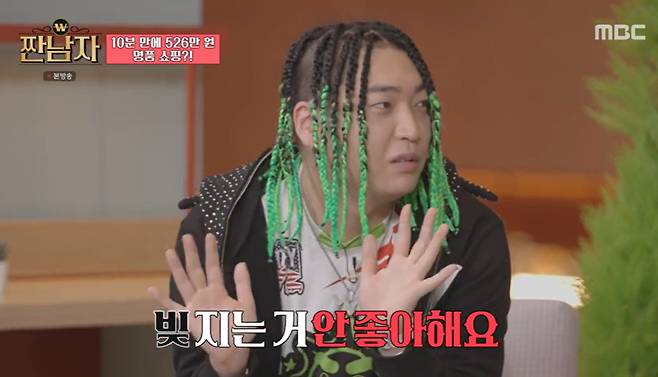 MBC ‘짠남자’ 캡처