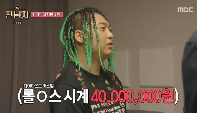 MBC ‘짠남자’ 캡처