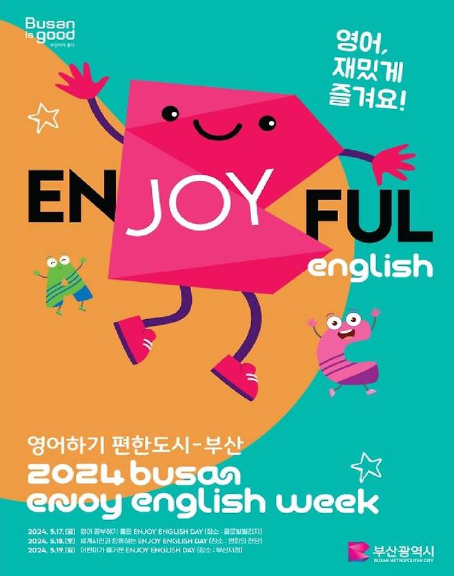 [부산=뉴시스] 부산 엔조이 잉글리쉬 위크(Busan Enjoy English Week) 행사 포스터. (사진=부산시 제공) 2024.05.15. photo@newsis.com *재판매 및 DB 금지