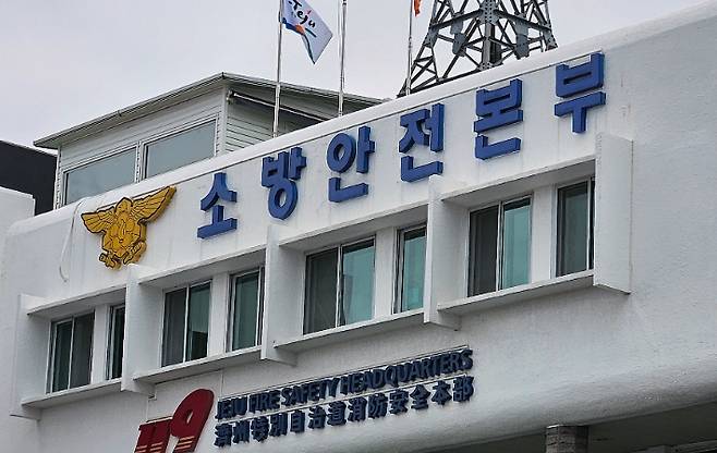 제주도 소방안전본부 제공
