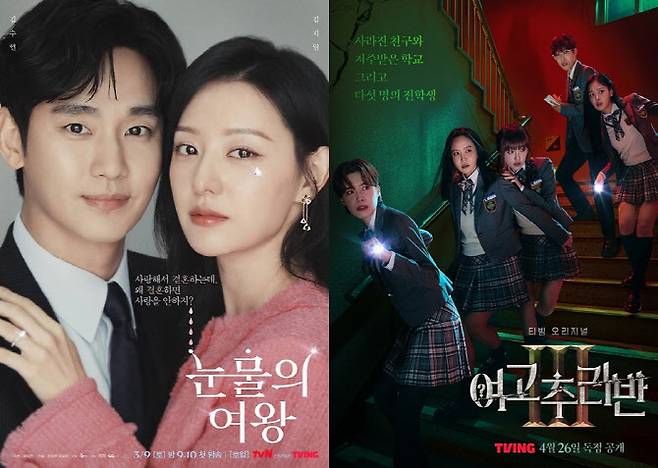 ‘눈물의 여왕’ 포스터(왼쪽)와 ‘여고추리반3’ 포스터(사진=tvN, 티빙)