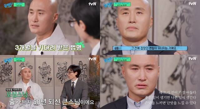 최근 뉴진스님으로 사랑받고 있는 개그맨 윤성호가 tvN '유 퀴즈 온 더 블럭'에 출연했다. /방송화면 캡처