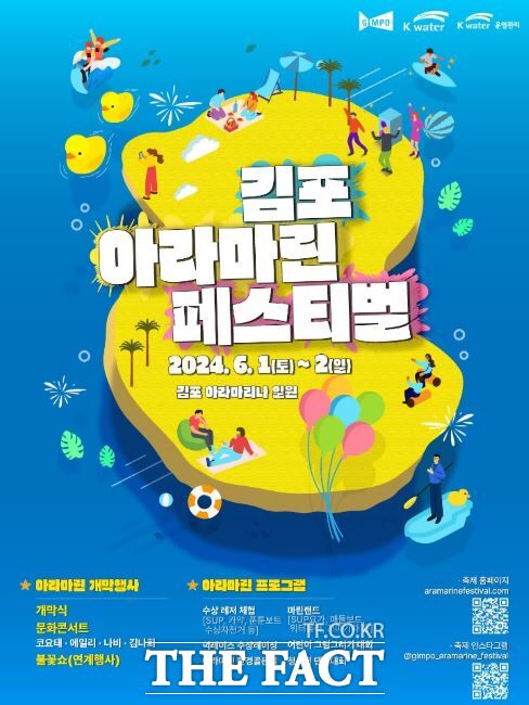 ‘2024 김포아라마린페스티벌’ 포스터./김포시