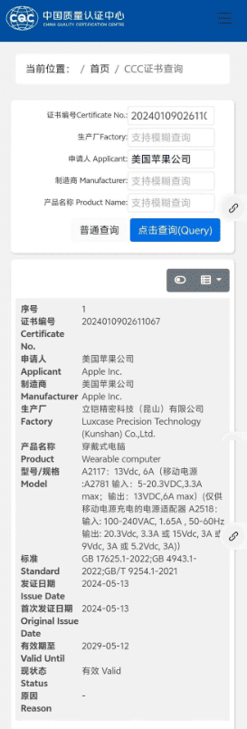 애플의 비전프로 중국 인증 내역 (사진=21스지징지바오다오)