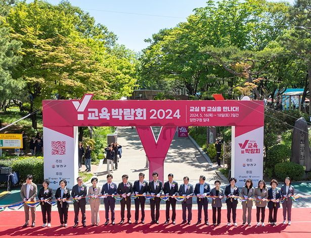 16일 오전 'Y교육박람회2024' 오픈 커팅 중인 이기재 양천구청장과 내빈들 모습.양천구청 제공.