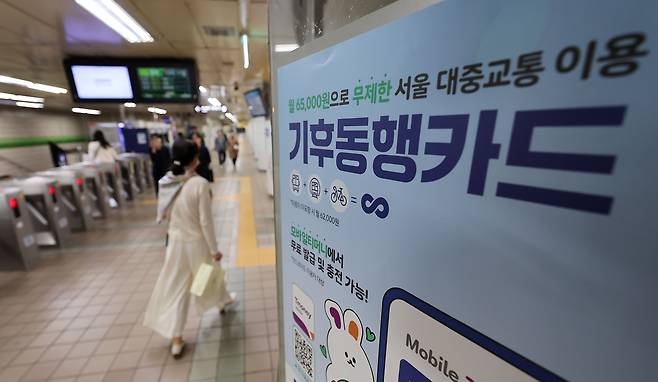 서울시내 한 지하철역사 내에 기후동행카드 출시 안내광고가 붙어 있다. /뉴스1