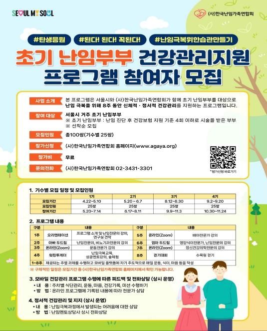 초기 난임부부 건강관리지원 홍보물ⓒ서울시 제공