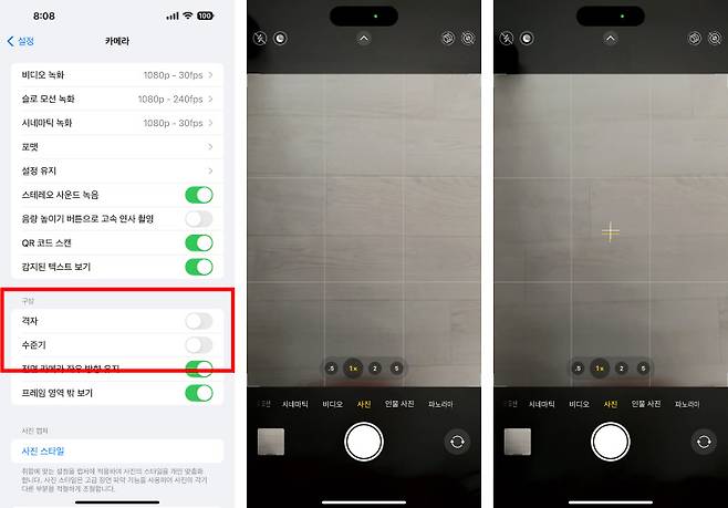 아이폰도 격자와 수준기 설정으로 비슷한 촬영 환경을 구현할 수 있다