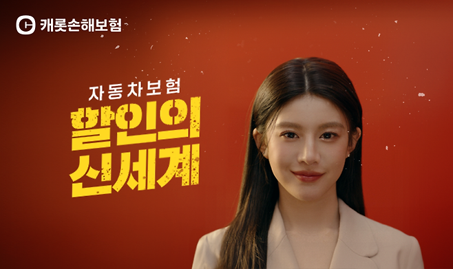 캐롯, 자동차보험 '할인의 신세계' 신규 광고 영상