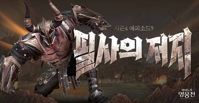 ‘마비노기 영웅전’