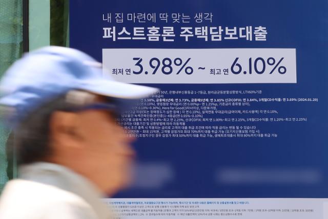 서울 시내 한 시중은행 앞에 붙어 있는 대출상품 관련 현수막. 연합뉴스